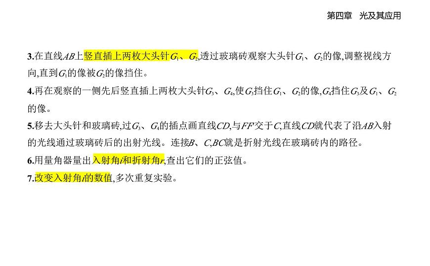 4.2实验_测定玻璃的折射率知识点串讲课件-教科版（2019）高中物理高二上选必 1第3页
