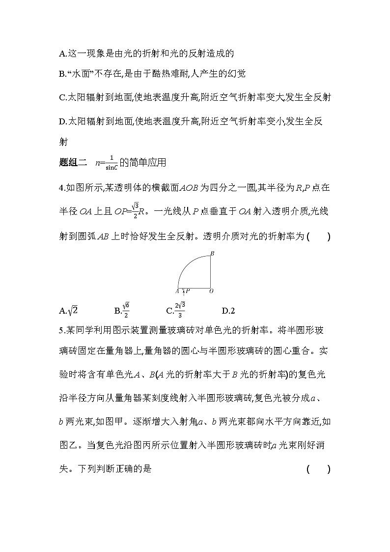 4.3光的全反射分层训练-教科版（2019）高中物理高二上选必 1第2页