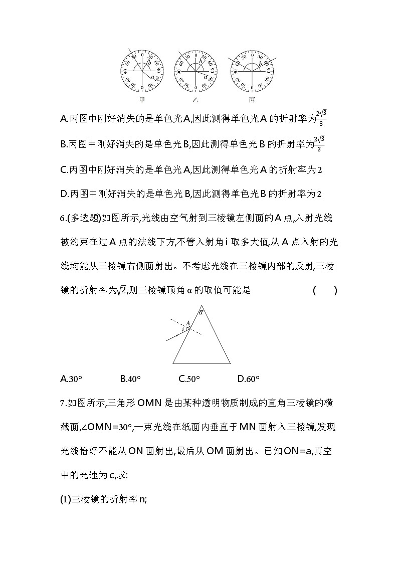 4.3光的全反射分层训练-教科版（2019）高中物理高二上选必 1第3页