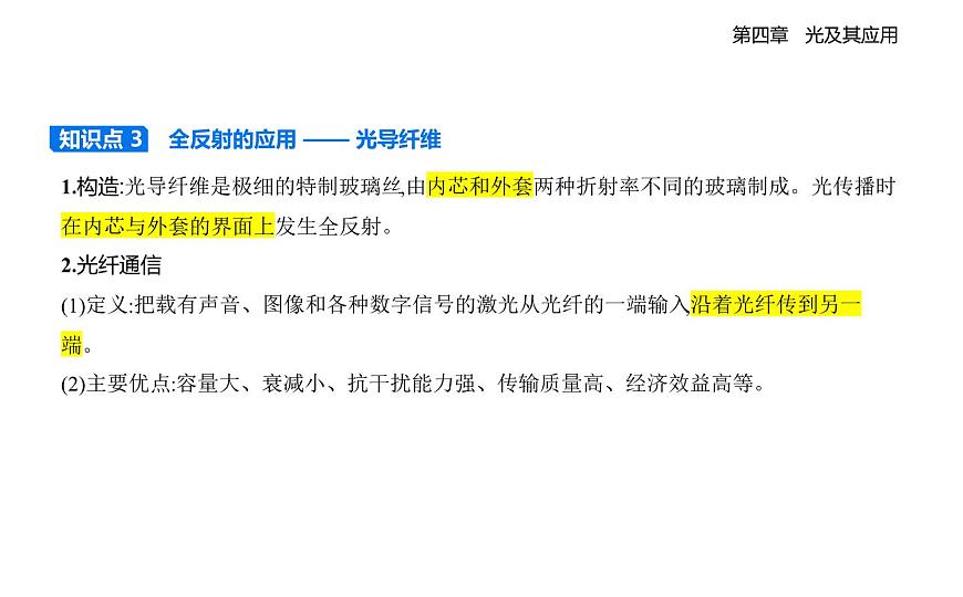 4.3光的全反射知识点串讲课件-教科版（2019）高中物理高二上选必 1第3页