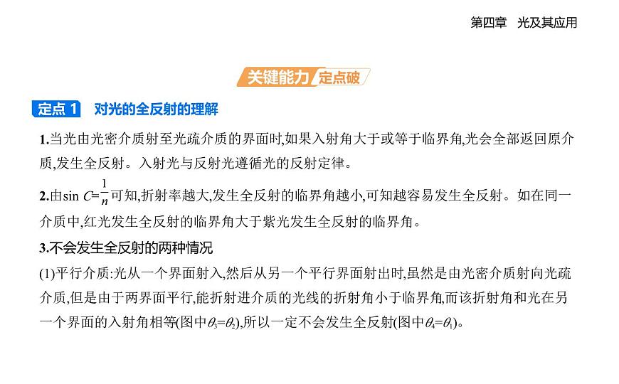 4.3光的全反射知识点串讲课件-教科版（2019）高中物理高二上选必 1第6页