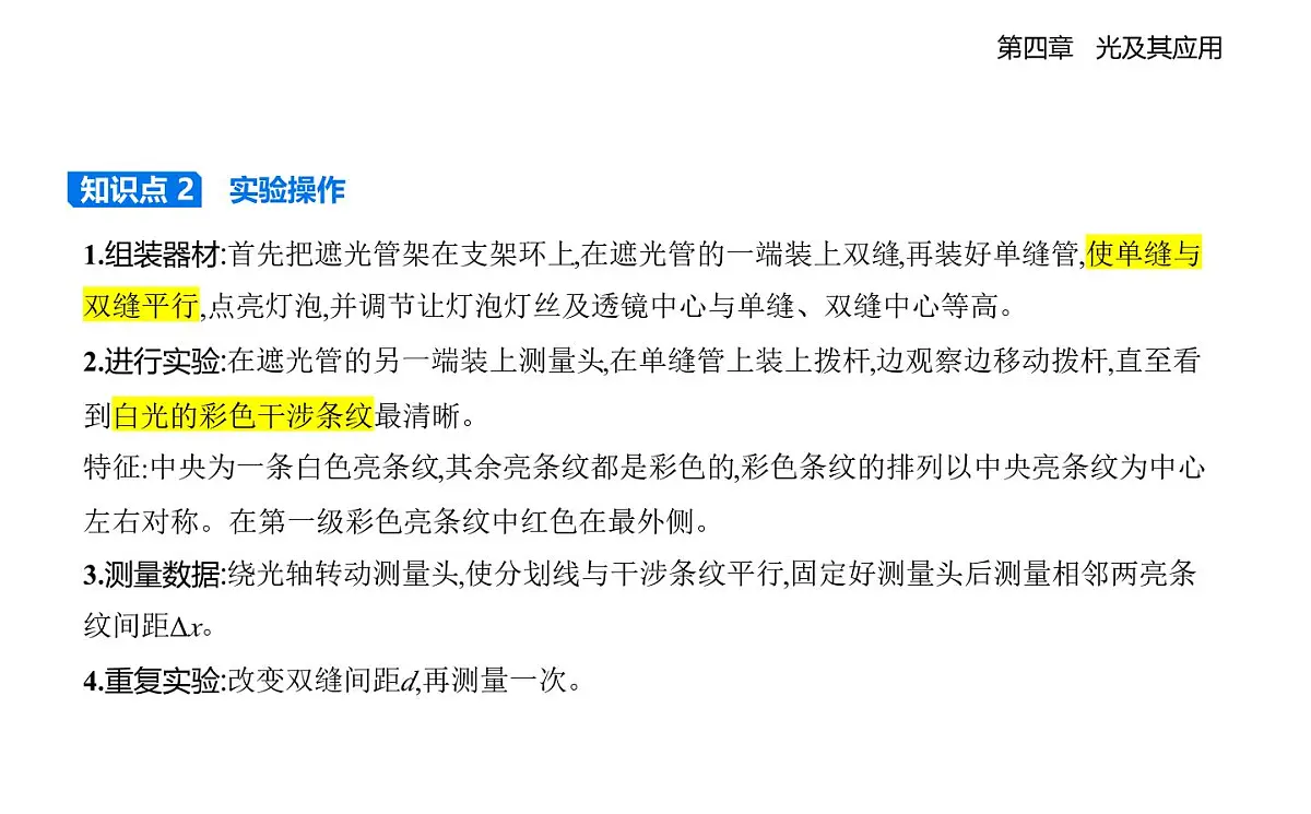 4.5实验_用双缝干涉测量光的波长知识点串讲课件-教科版（2019）高中物理高二上选必 1第3页