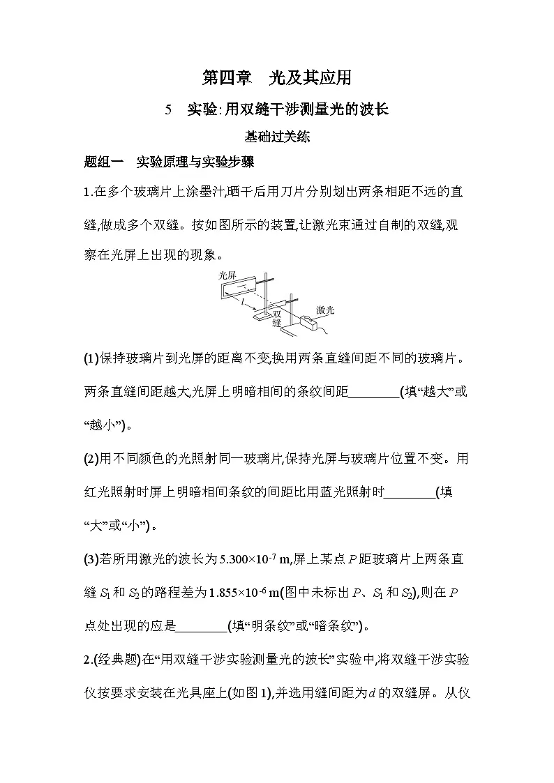 4.5实验_用双缝干涉测量光的波长分层训练（含答案解析）-教科版（2019）高中物理高二上选必 1第1页