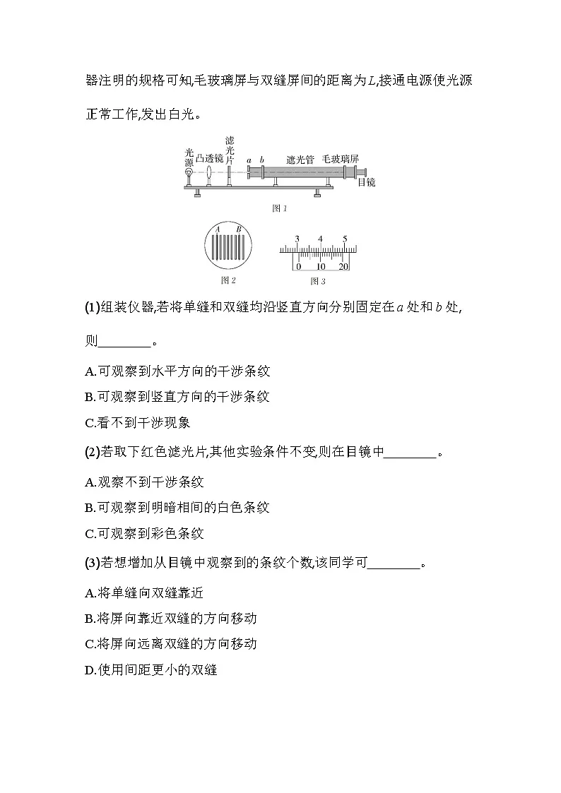 4.5实验_用双缝干涉测量光的波长分层训练（含答案解析）-教科版（2019）高中物理高二上选必 1第2页