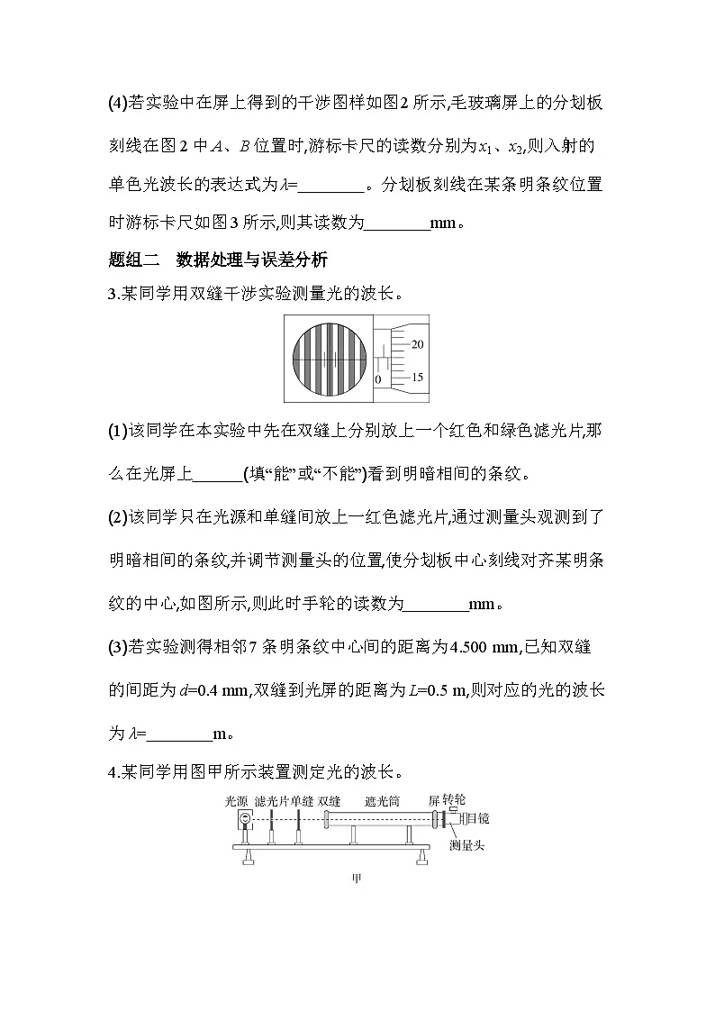 4.5实验_用双缝干涉测量光的波长分层训练（含答案解析）-教科版（2019）高中物理高二上选必 1第3页