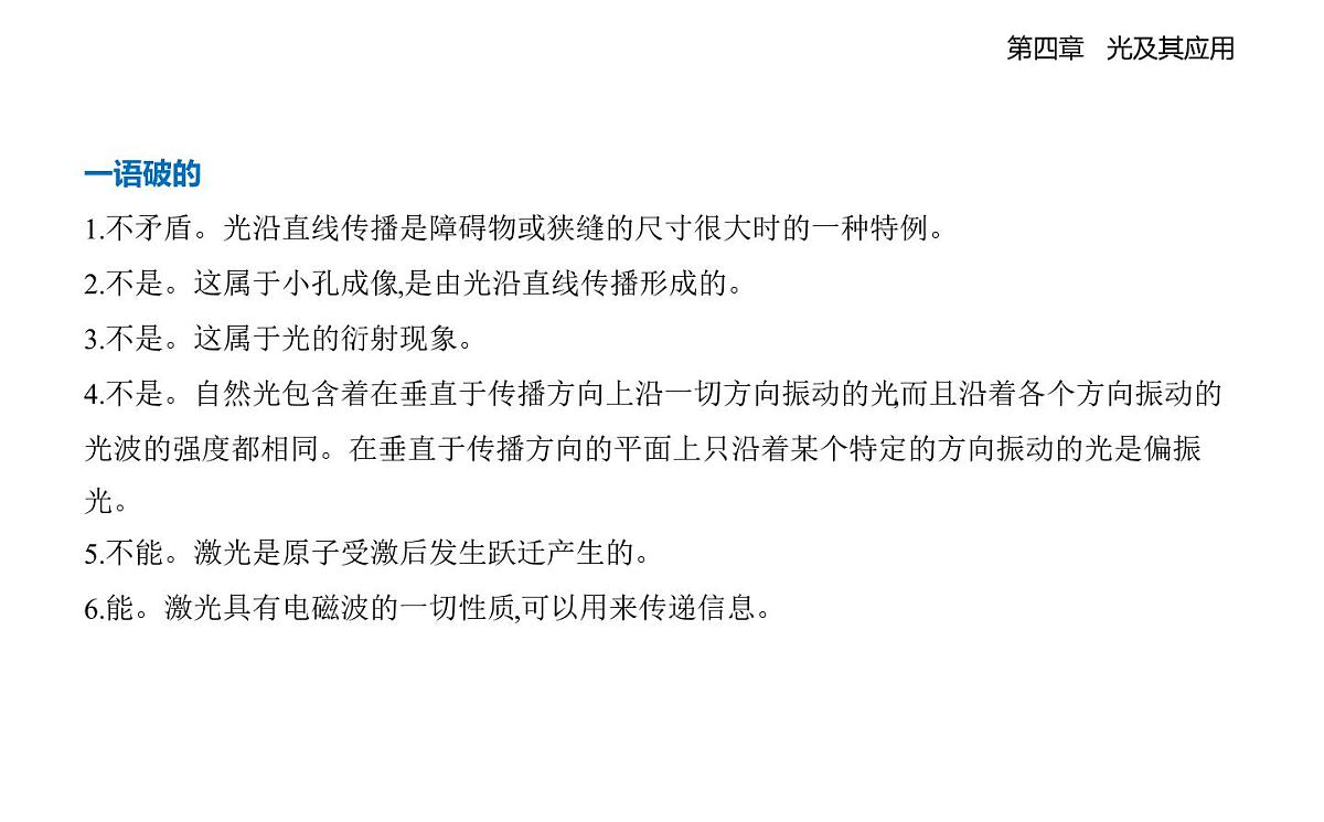 4.6光的衍射与偏振 4.7激光知识点串讲课-教科版（2019）高中物理高二上选必 1第8页