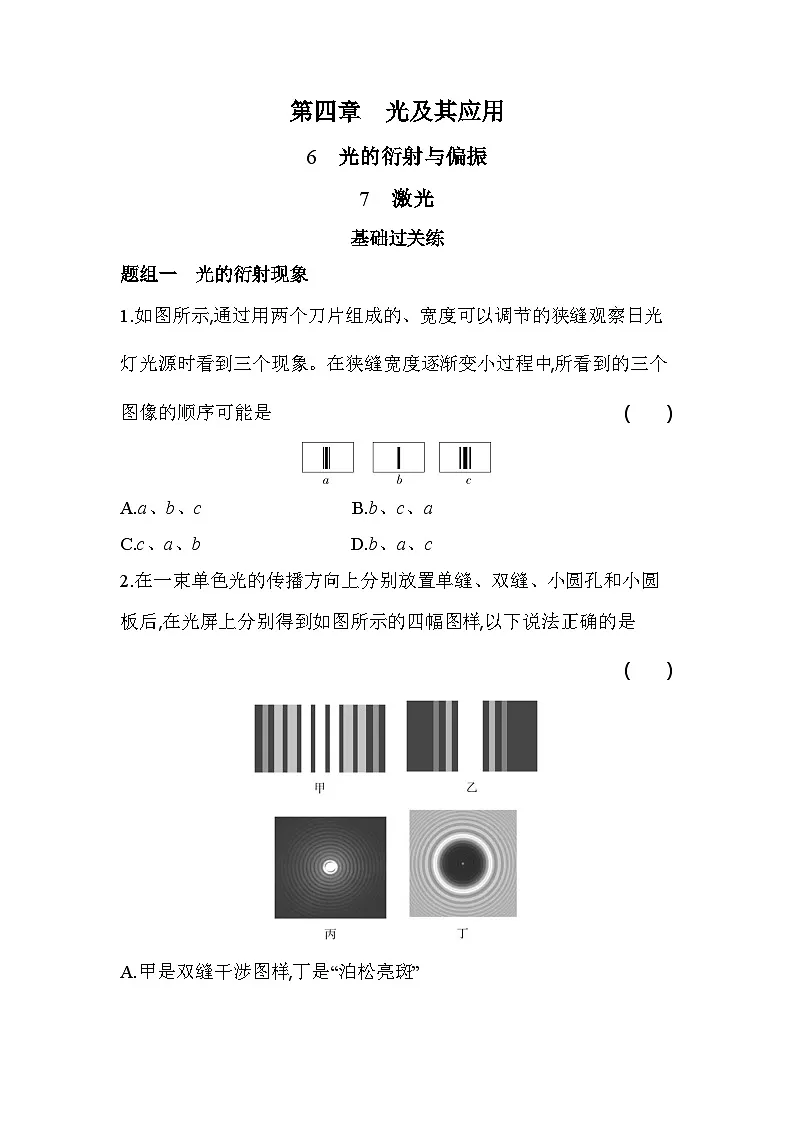 4.6光的衍射与偏振 4.7激光分层训练（含答案解析）-教科版（2019）高中物理高二上选必 1第1页