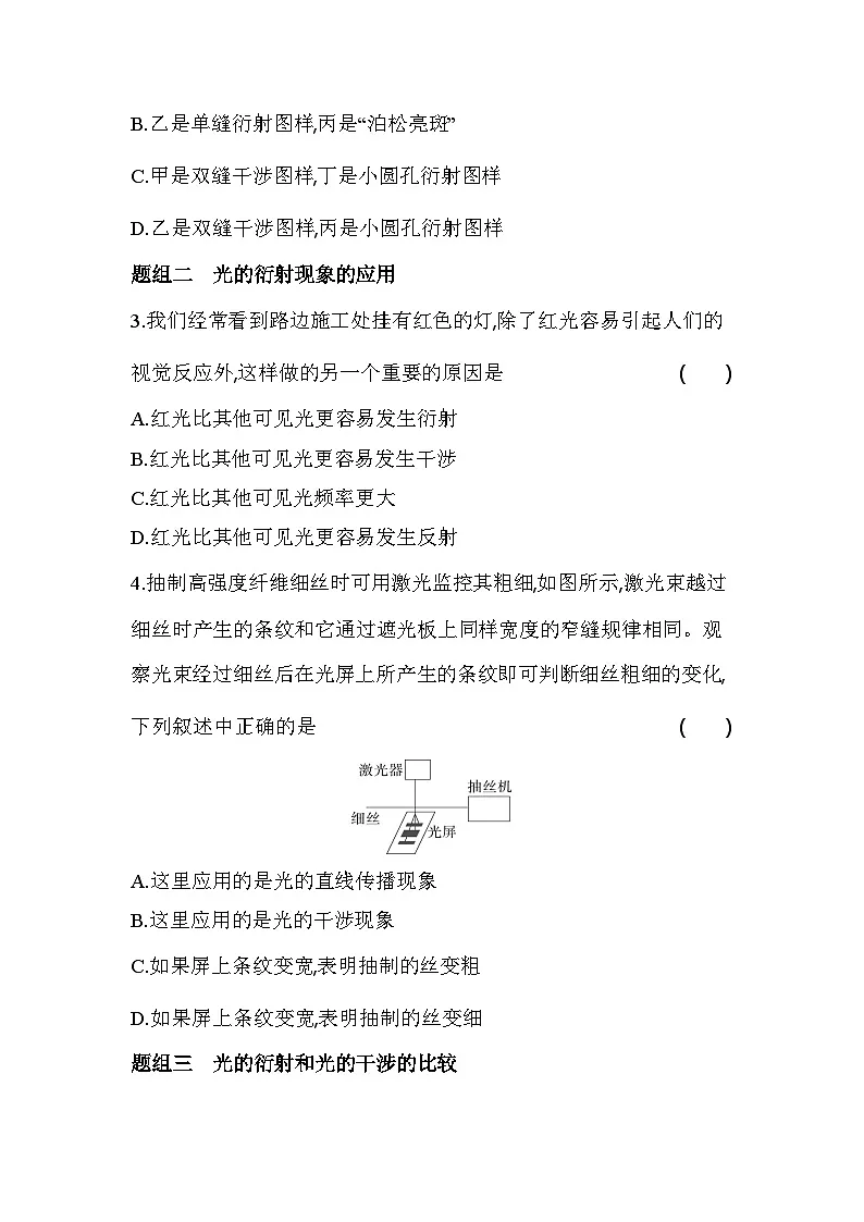 4.6光的衍射与偏振 4.7激光分层训练（含答案解析）-教科版（2019）高中物理高二上选必 1第2页