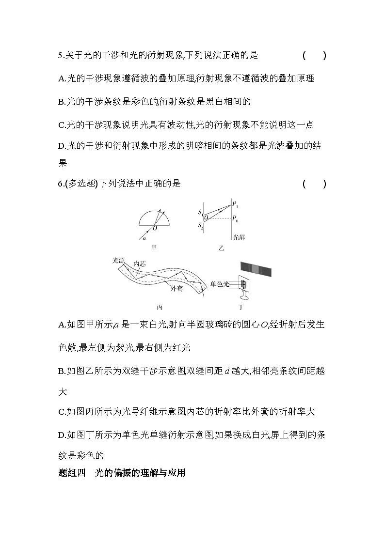 4.6光的衍射与偏振 4.7激光分层训练（含答案解析）-教科版（2019）高中物理高二上选必 1第3页