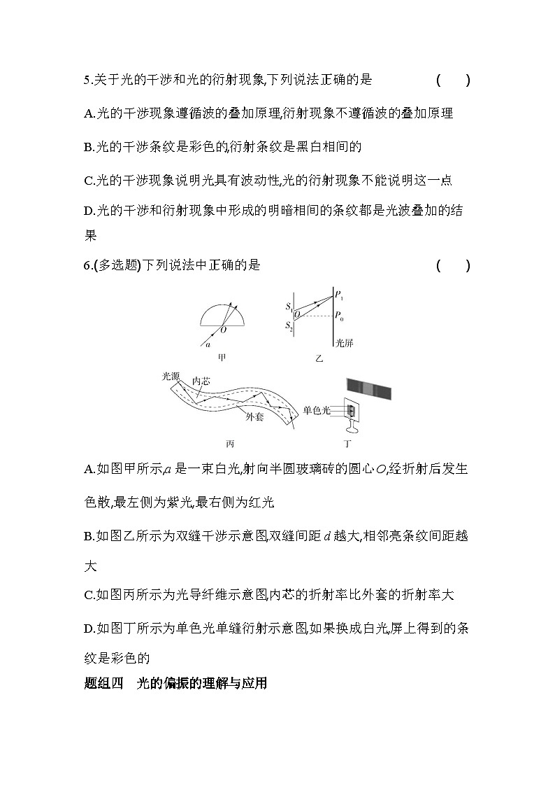 4.6光的衍射与偏振 4.7激光分层训练（含答案解析）-教科版（2019）高中物理高二上选必 1第3页