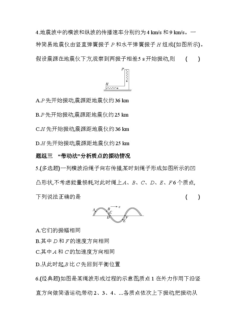3.1机械波的形成和传播基础练-教科版（2019）高中物理高二上选必 1第2页