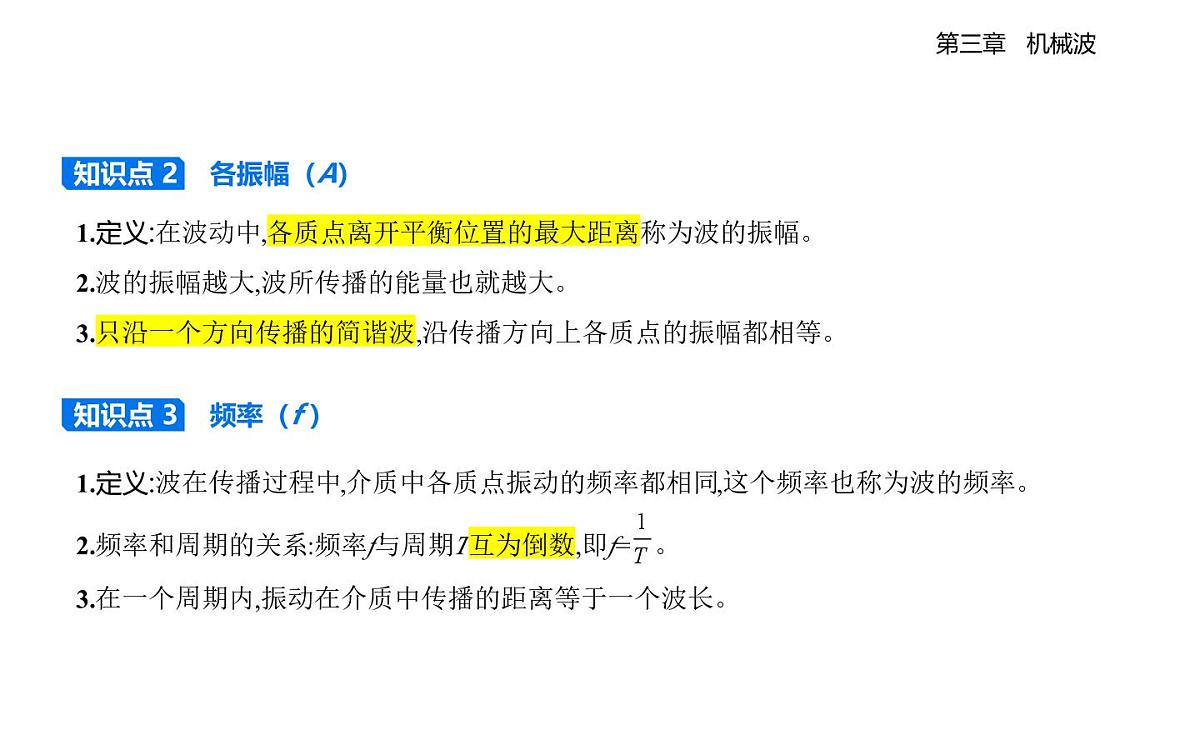 3.2波速与波长、频率的关系知识点串讲课件-教科版（2019）高中物理高二上选必 1第2页