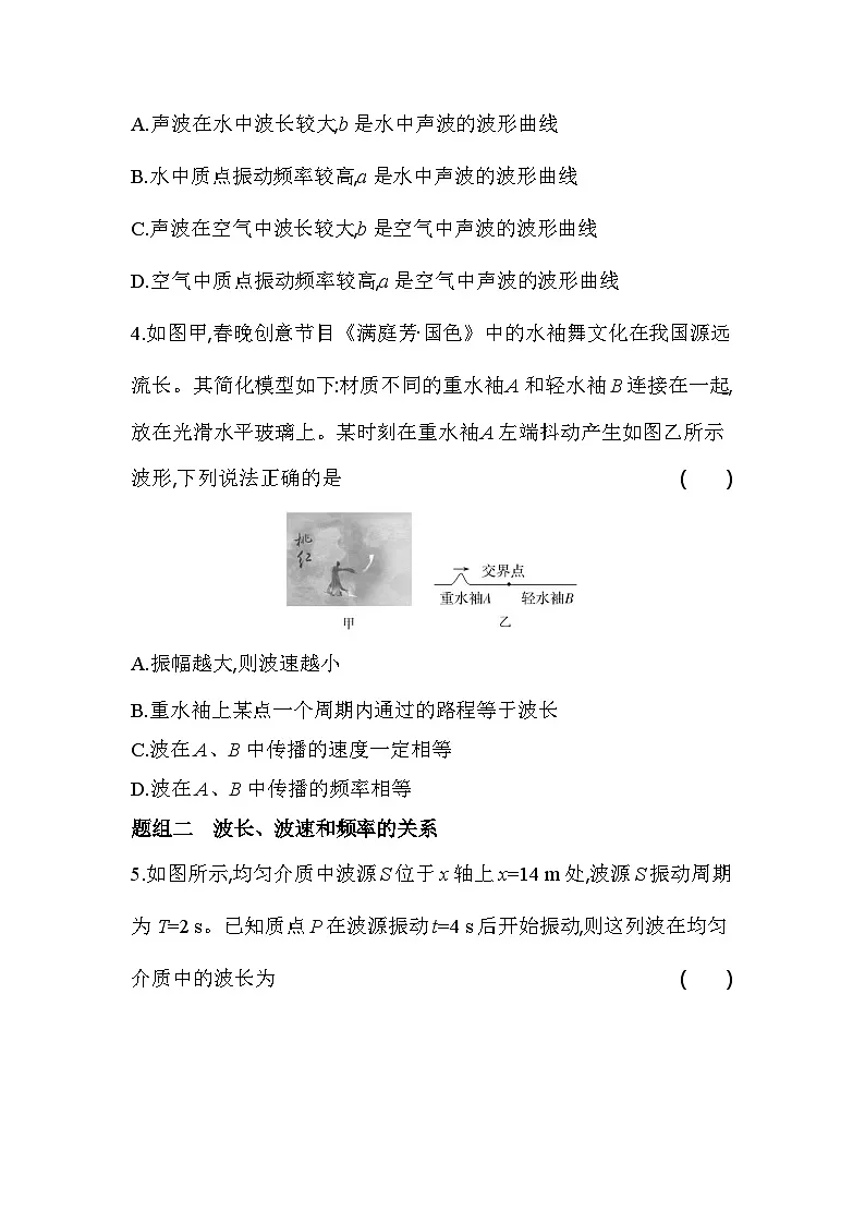 3.2波速与波长、频率的关系基础练-教科版（2019）高中物理高二上选必 1第2页