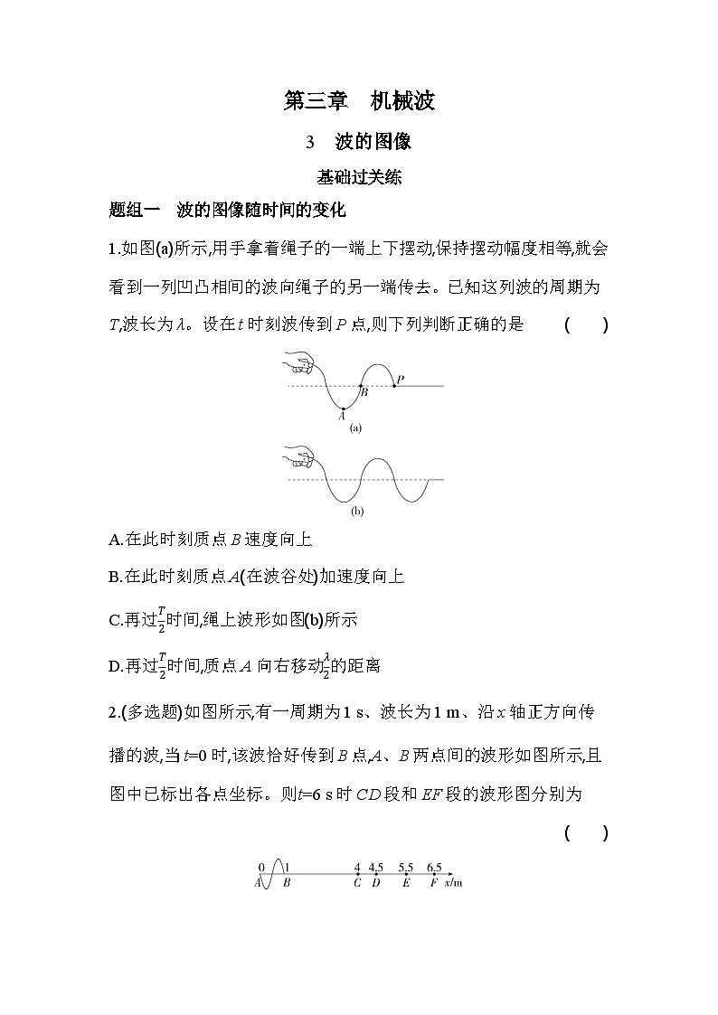 3.3波的图像基础训练（含答案解析）-教科版（2019）高中物理高二上选必 1第1页