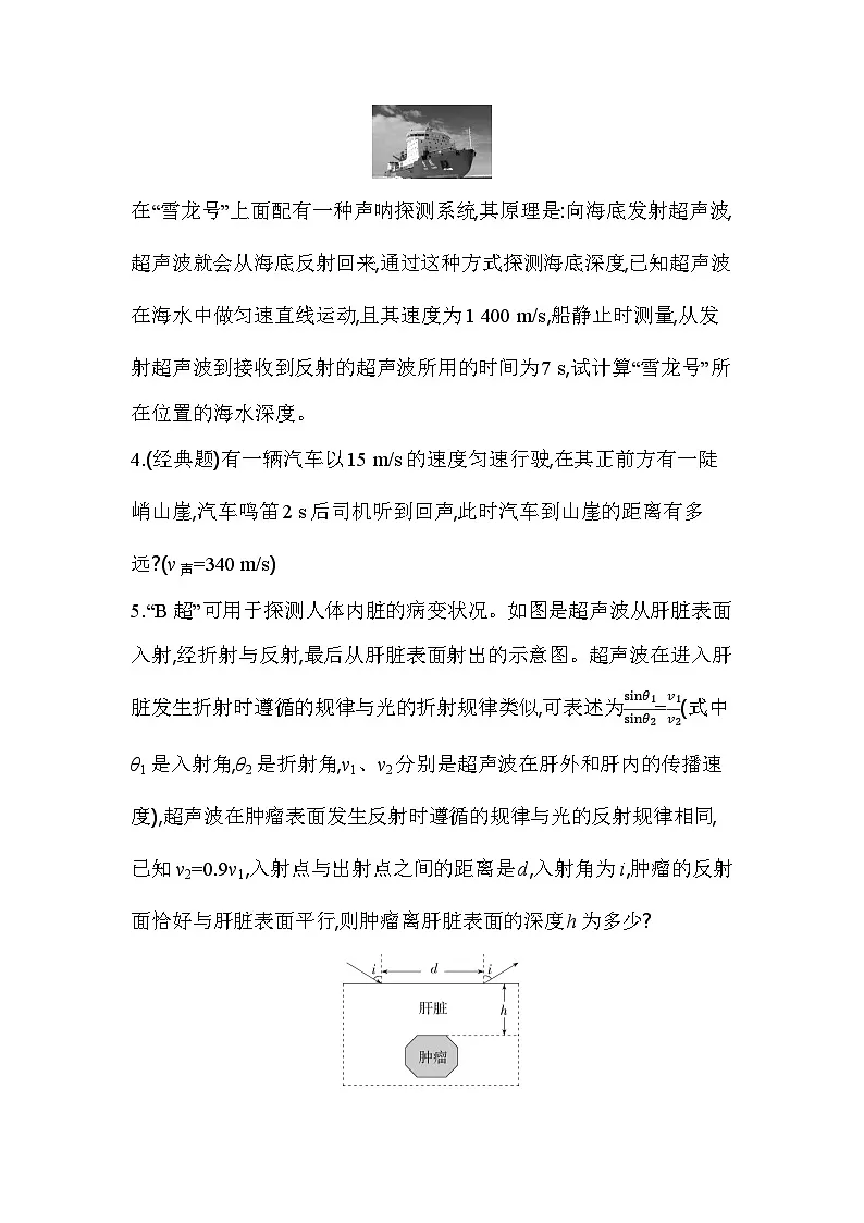 3.4波的反射与折射基础练（含答案解析）-教科版（2019）高中物理高二上选必 1第2页