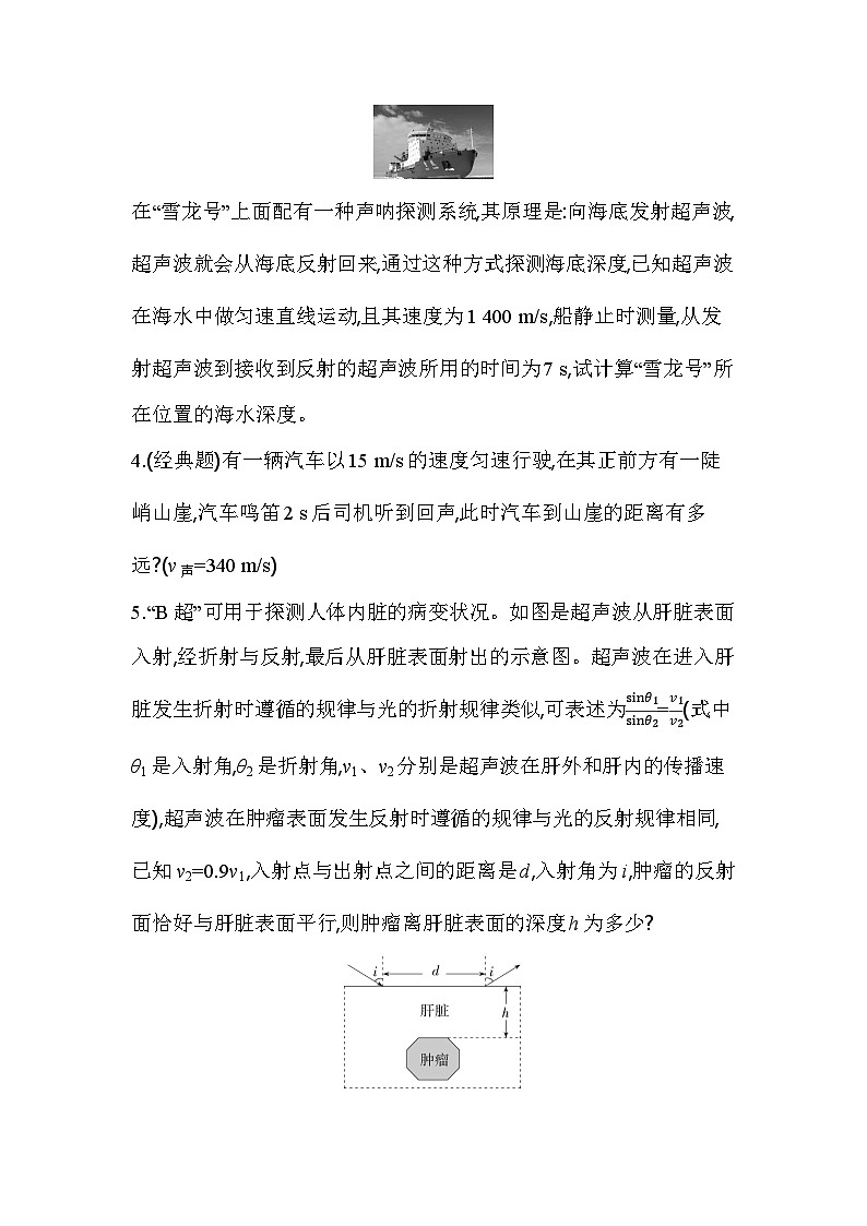 3.4波的反射与折射基础练（含答案解析）-教科版（2019）高中物理高二上选必 1第2页