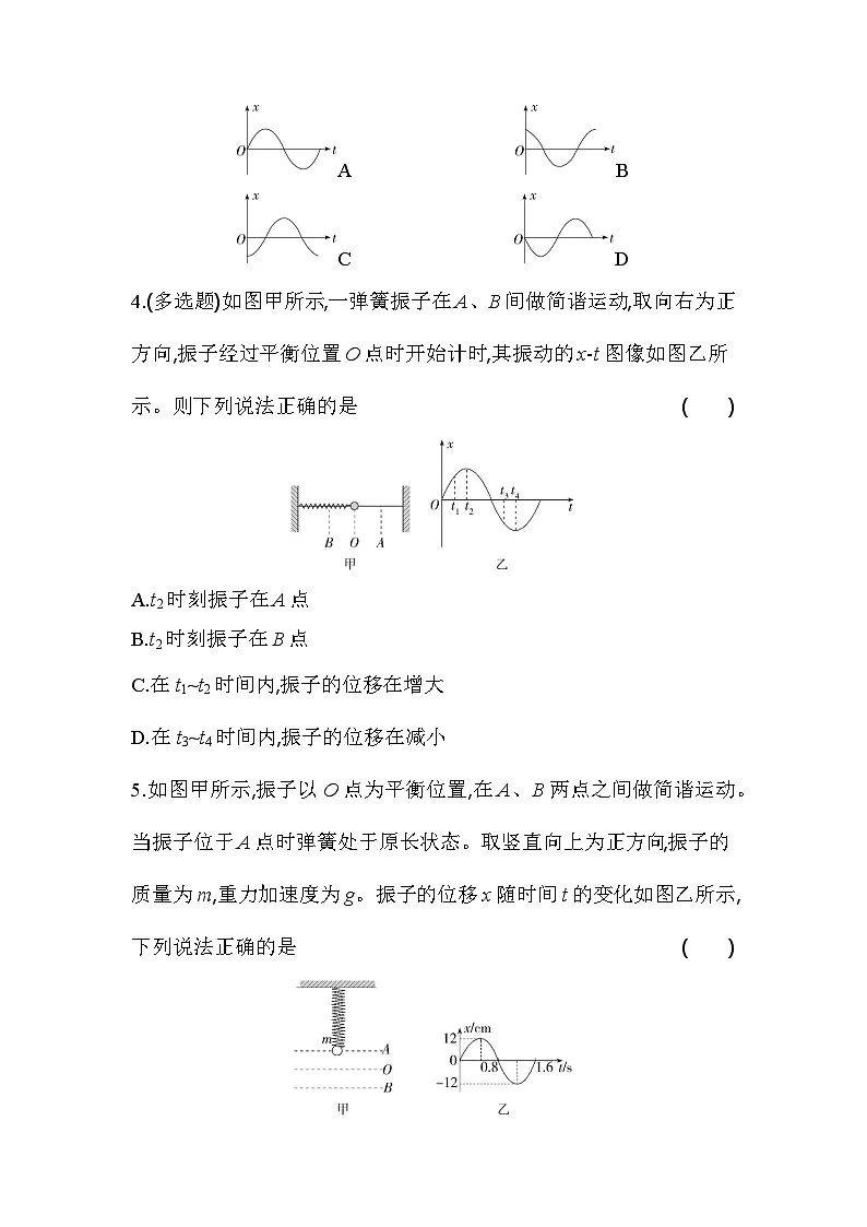 2.1简谐运动及其图像分层训练（含答案解析）-教科版（2019）高中物理高二上选必 1第2页