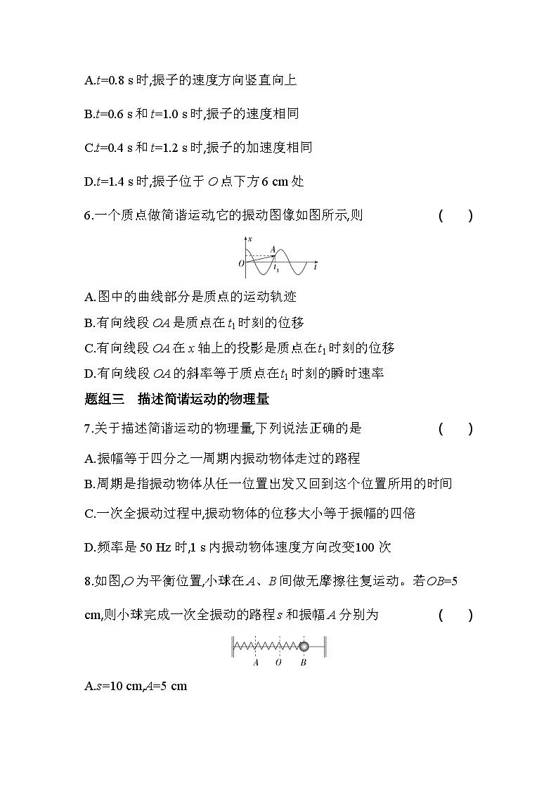2.1简谐运动及其图像分层训练（含答案解析）-教科版（2019）高中物理高二上选必 1第3页