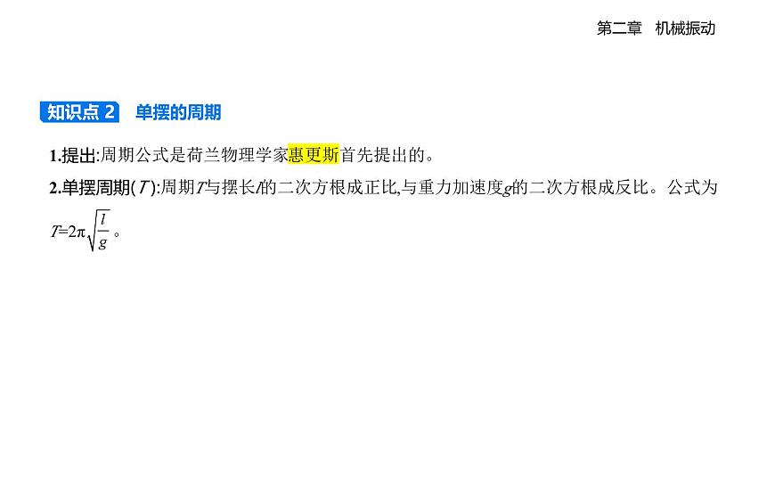 2.3单摆知识点串讲课件-教科版（2019）高中物理高二上选必 1第3页
