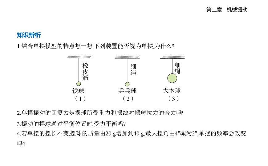 2.3单摆知识点串讲课件-教科版（2019）高中物理高二上选必 1第4页