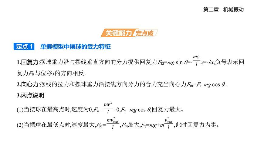 2.3单摆知识点串讲课件-教科版（2019）高中物理高二上选必 1第6页