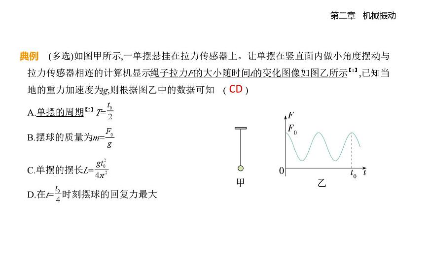 2.3单摆知识点串讲课件-教科版（2019）高中物理高二上选必 1第7页