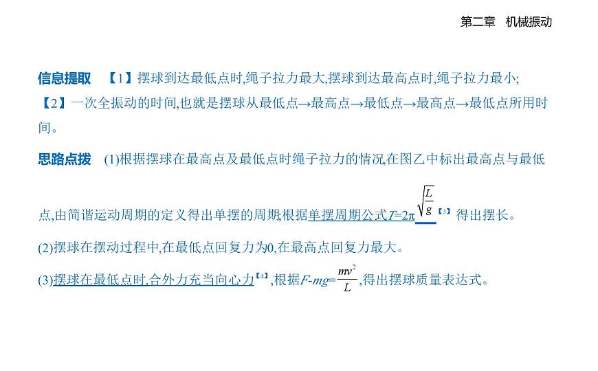 2.3单摆知识点串讲课件-教科版（2019）高中物理高二上选必 1第8页