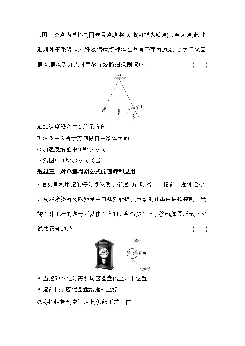 2.3单摆分层训练（含答案解析）-教科版（2019）高中物理高二上选必 1第2页