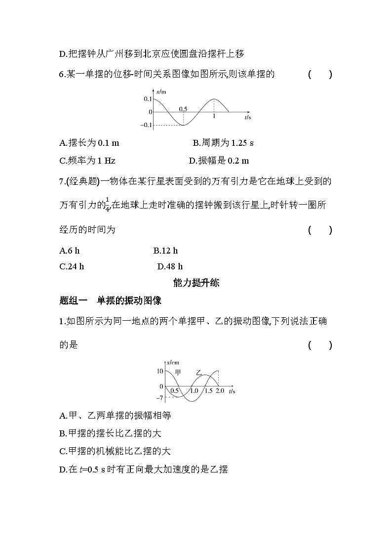 2.3单摆分层训练（含答案解析）-教科版（2019）高中物理高二上选必 1第3页