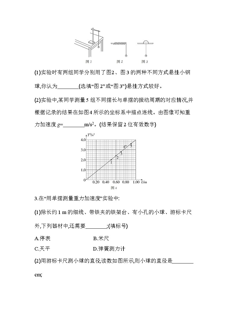 2.4实验_用单摆测量重力加速度分层训练（含答案解析）-教科版（2019）高中物理高二上选必 1第2页