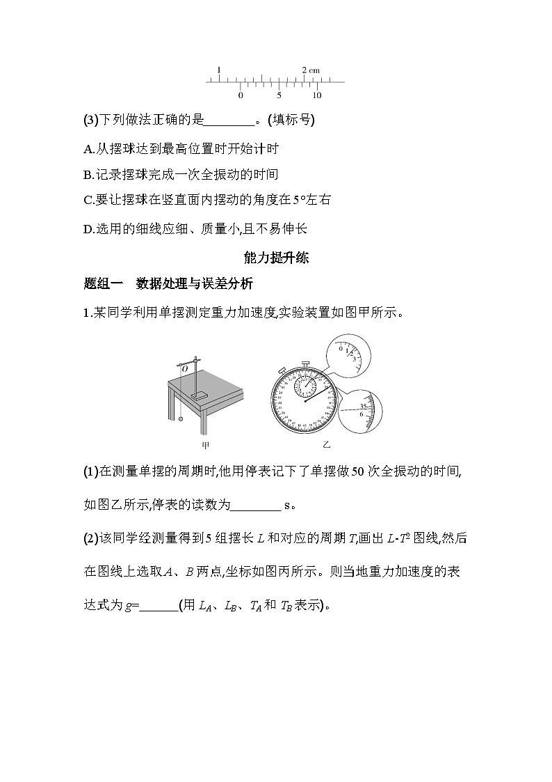 2.4实验_用单摆测量重力加速度分层训练（含答案解析）-教科版（2019）高中物理高二上选必 1第3页