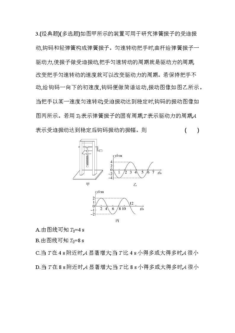 2.5阻尼振动受迫振动分层训练（含答案解析）-教科版（2019）高中物理高二上选必 1第2页