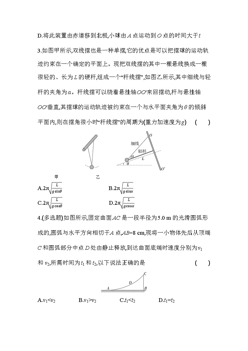 第二章专题强化练4 等效单摆-教科版（2019）高中物理高二上选必 1第2页