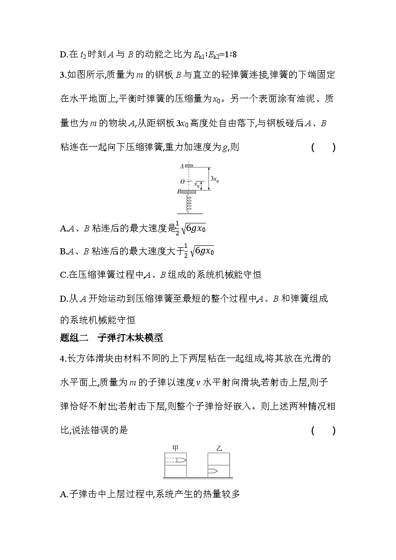 第一章专题强化练1 类碰撞问题-教科版（2019）高中物理高二上选必 1第2页