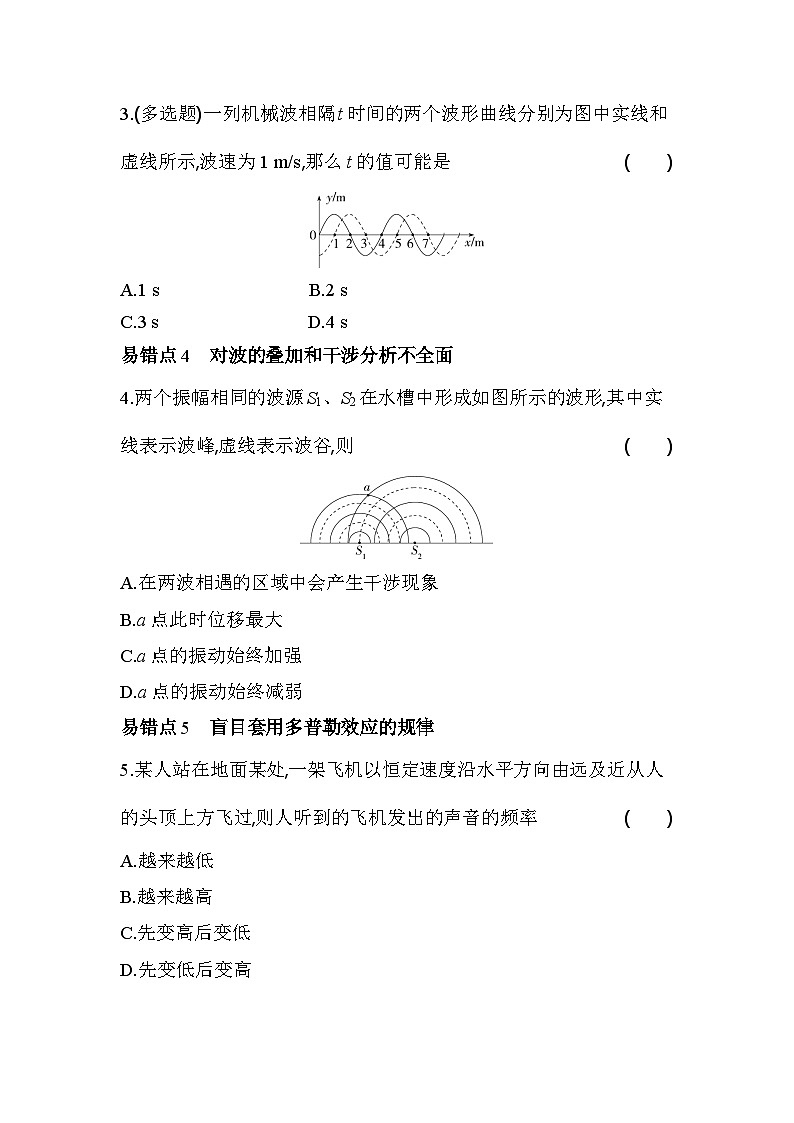 第三章复习提升易错点精练（含答案解析）-教科版（2019）高中物理高二上选必 1第2页