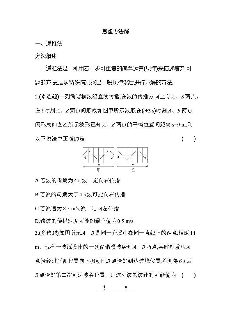 第三章复习提升易错点精练（含答案解析）-教科版（2019）高中物理高二上选必 1第3页