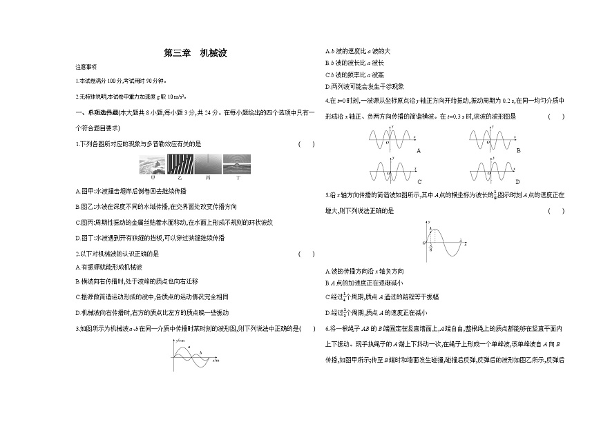 第三章机械波单单元测试款（含答案解析）-教科版（2019）高中物理高二上选必 1第1页
