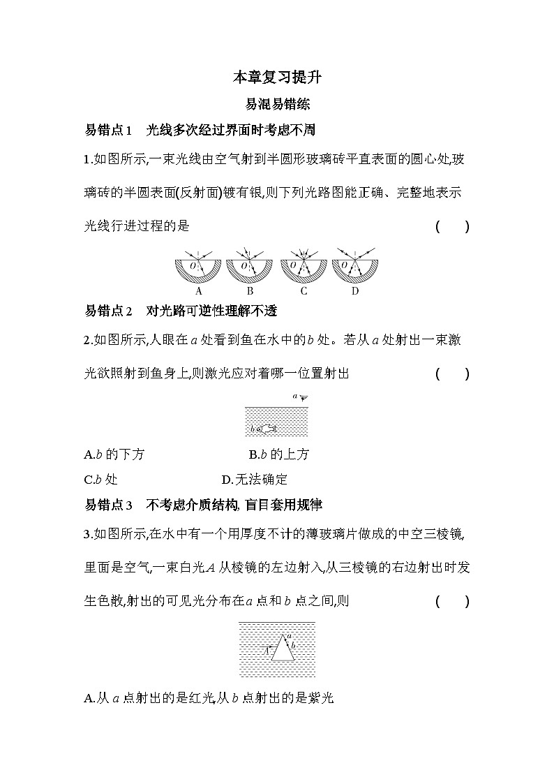 第四章复习提升易错点精练（含答案解析）-教科版（2019）高中物理高二上选必 1第1页