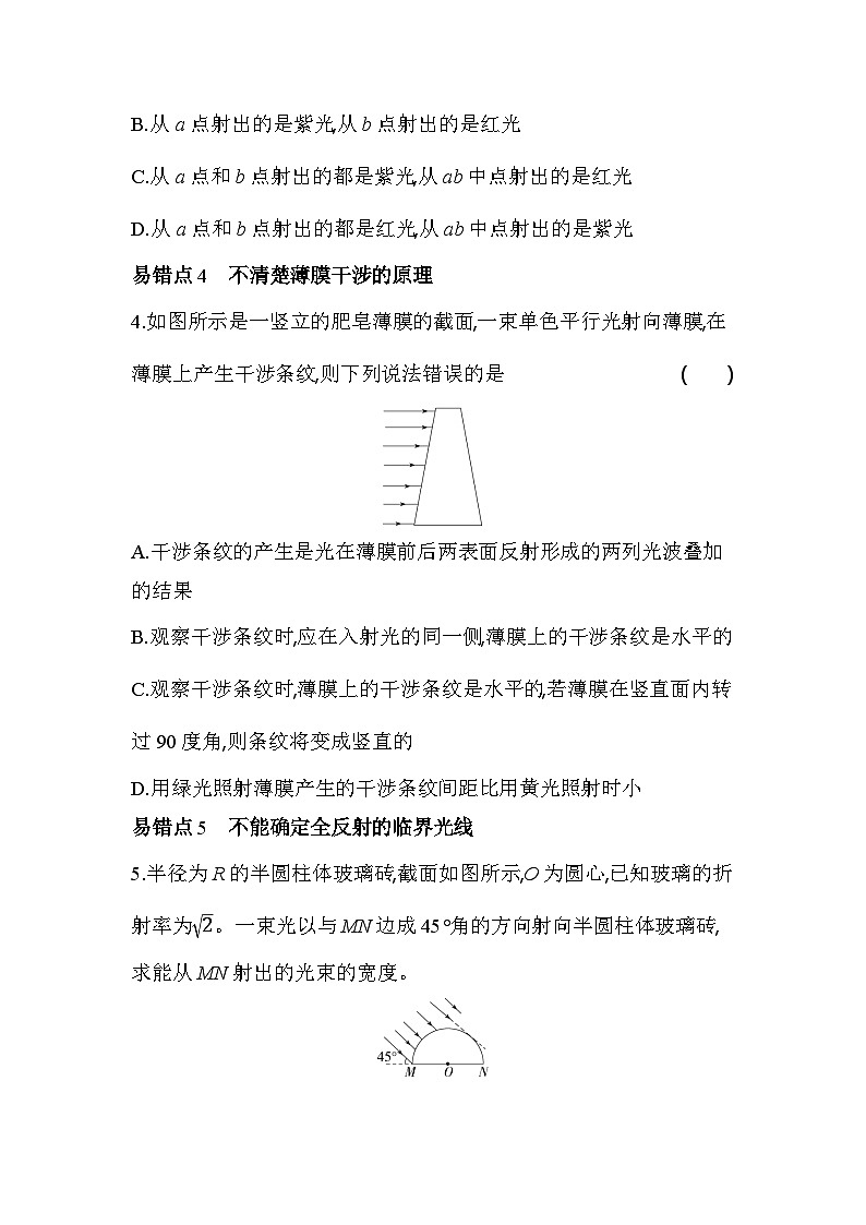 第四章复习提升易错点精练（含答案解析）-教科版（2019）高中物理高二上选必 1第2页