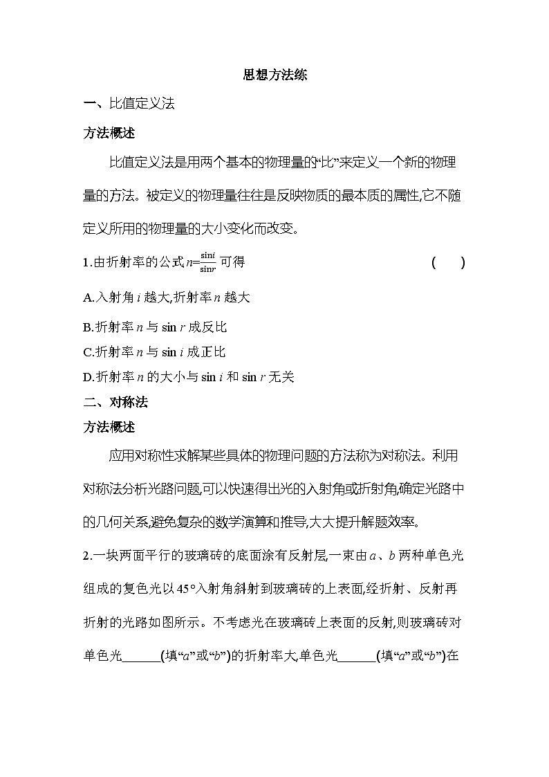 第四章复习提升易错点精练（含答案解析）-教科版（2019）高中物理高二上选必 1第3页