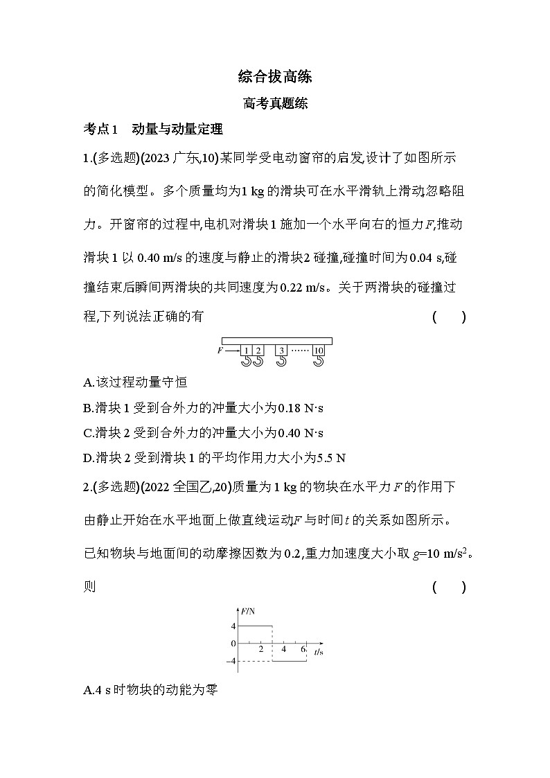 第一章综合拔高练（高考真题演练含答案解析）-教科版（2019）高中物理高二上选必 1第1页