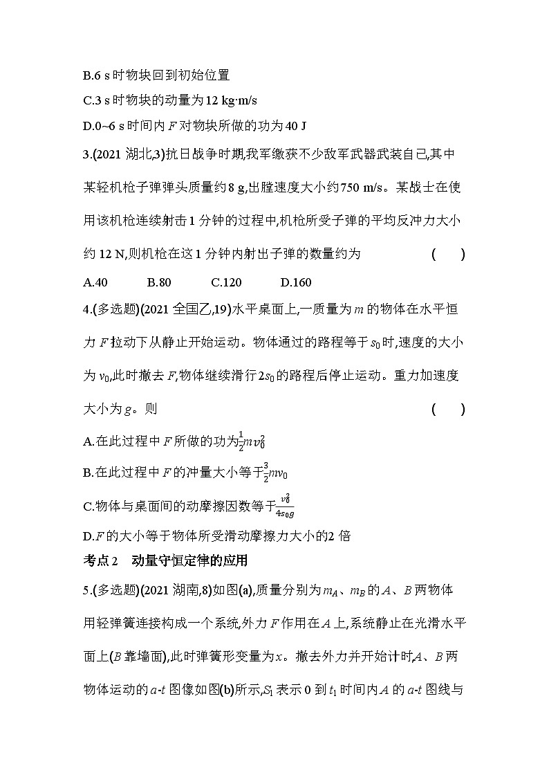 第一章综合拔高练（高考真题演练含答案解析）-教科版（2019）高中物理高二上选必 1第2页