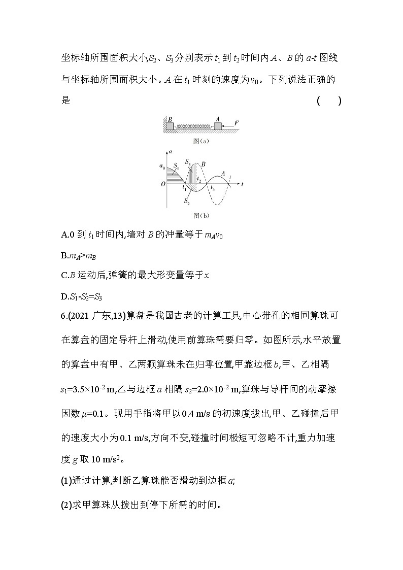 第一章综合拔高练（高考真题演练含答案解析）-教科版（2019）高中物理高二上选必 1第3页