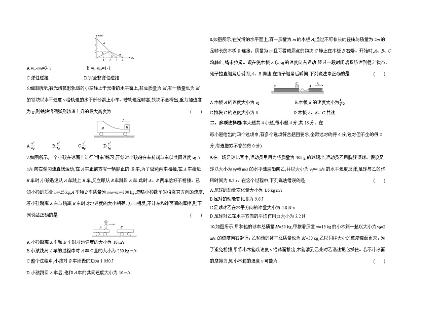第一章动量与动量守恒定律单元测试卷（含答案解析）-教科版（2019）高中物理高二上选必 1第2页