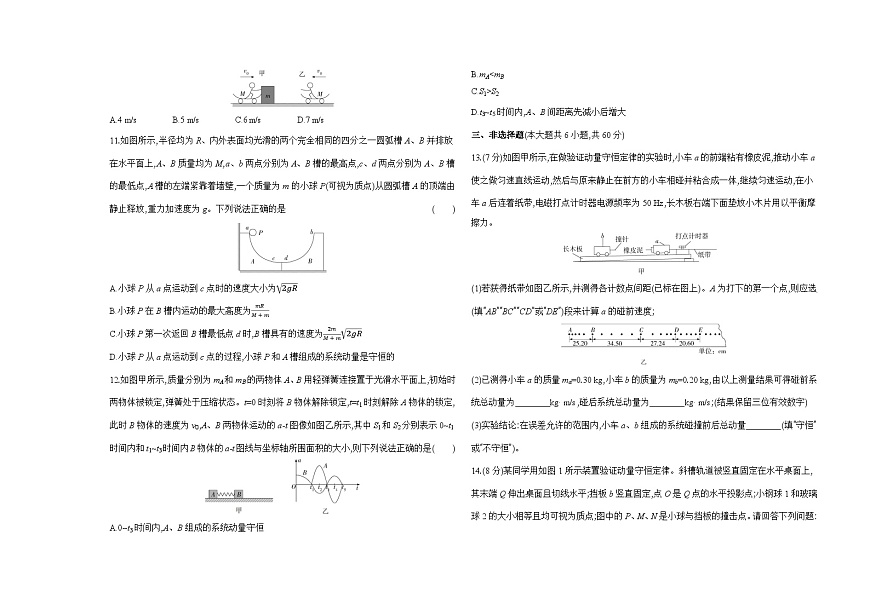 第一章动量与动量守恒定律单元测试卷（含答案解析）-教科版（2019）高中物理高二上选必 1第3页