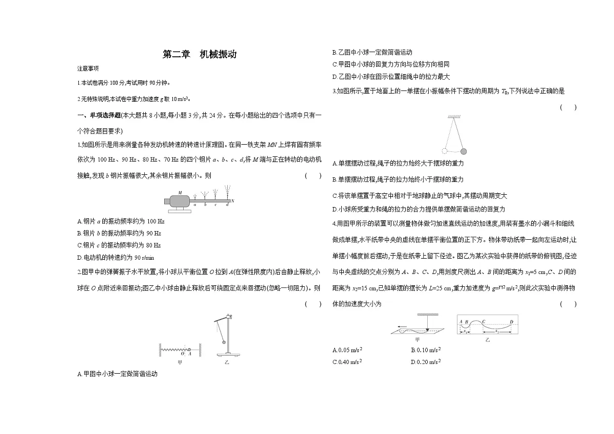 第二章机械振动单元测试卷（含答案解析）-教科版（2019）高中物理高二上选必 1第1页