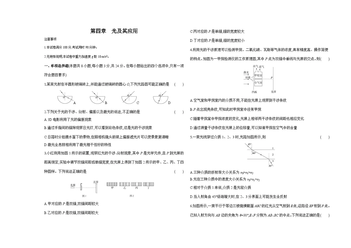 第四章光及其应用单元测试卷（含答案解析）-教科版（2019）高中物理高二上选必 1第1页