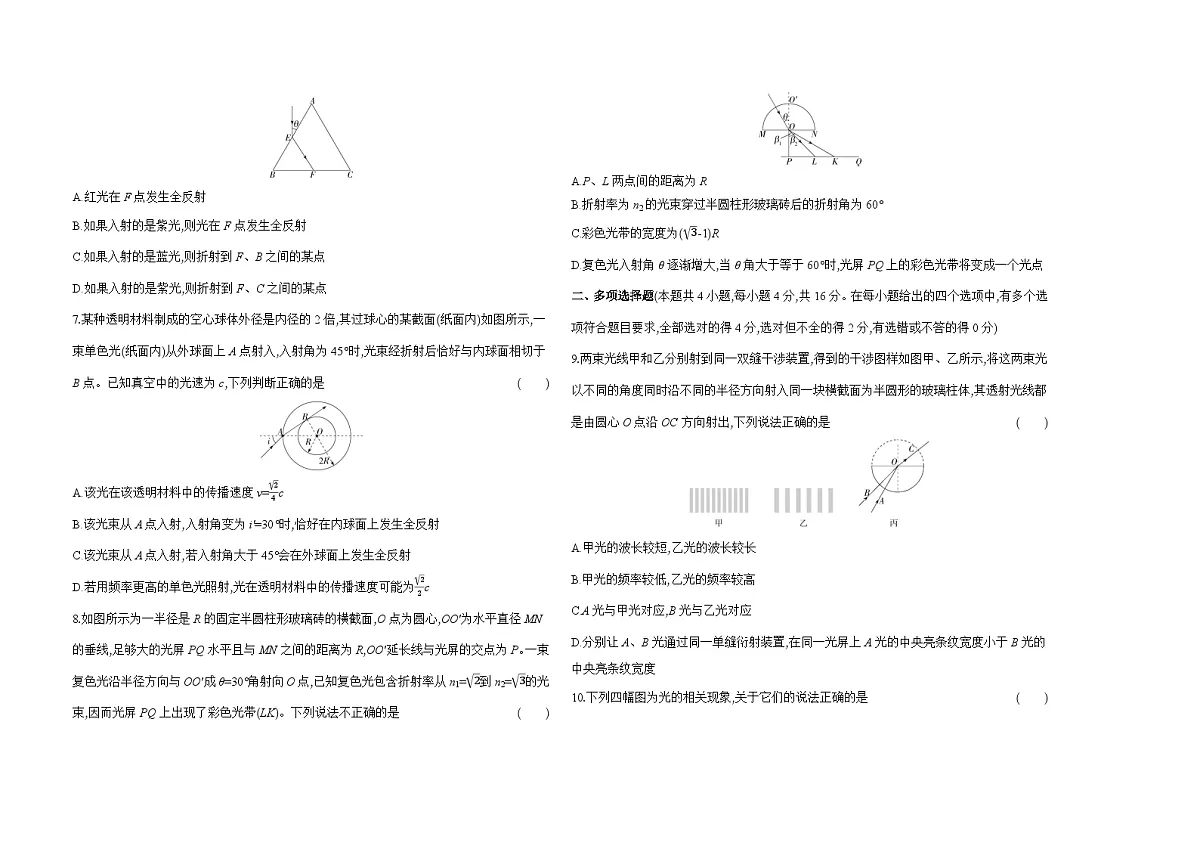 第四章光及其应用单元测试卷（含答案解析）-教科版（2019）高中物理高二上选必 1第2页