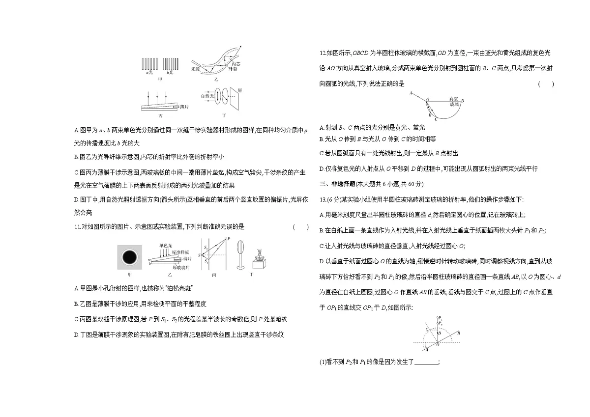 第四章光及其应用单元测试卷（含答案解析）-教科版（2019）高中物理高二上选必 1第3页
