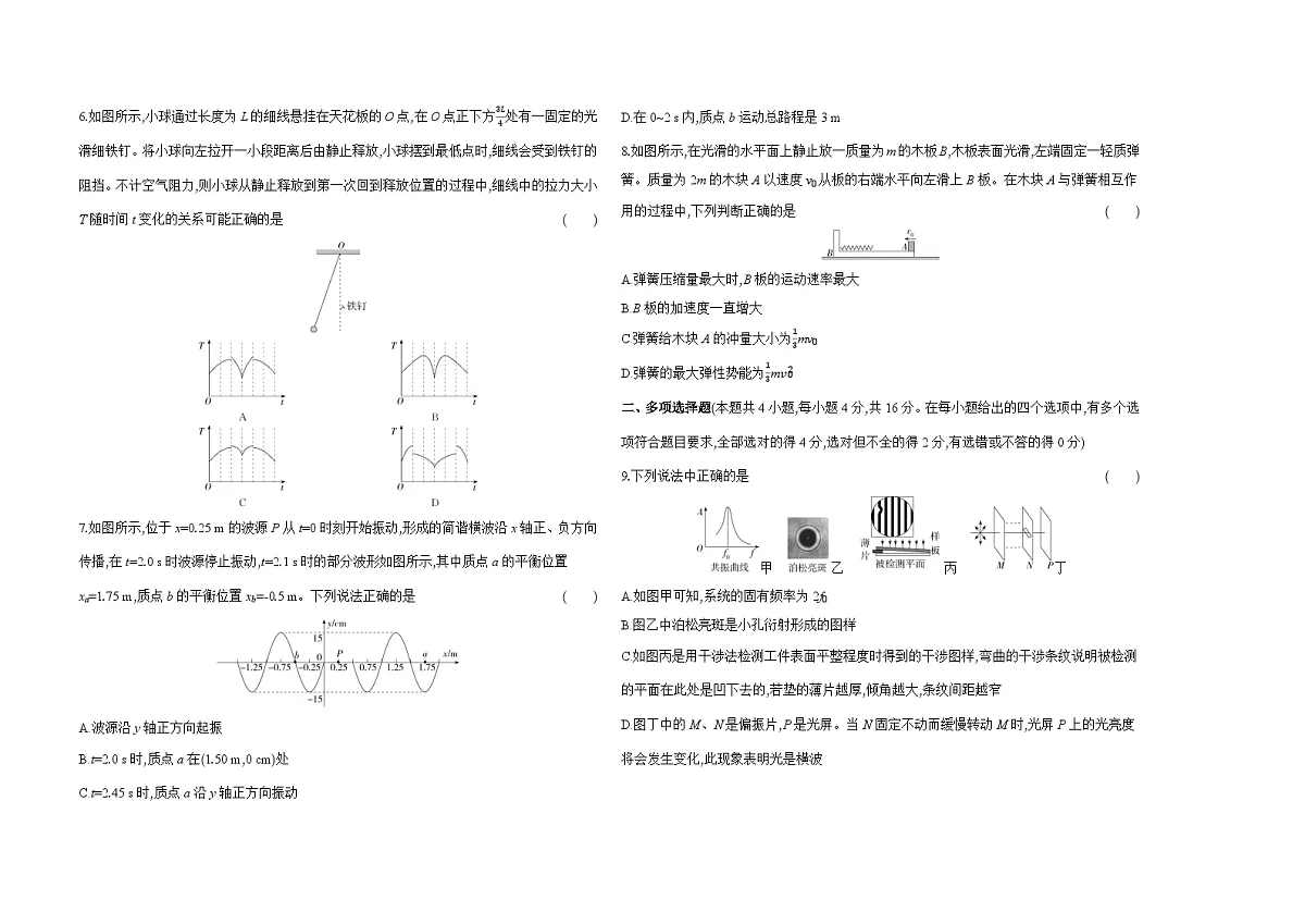 教科版（2019）高中物理高二上选必 1期末学业水平检测（含答案解析）第2页